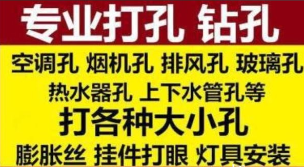 专业打孔施工团队